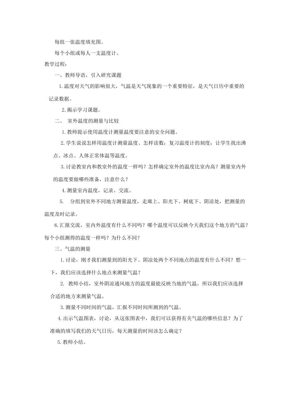 四年级科学上册《温度和气温》教案设计 教科版_第2页