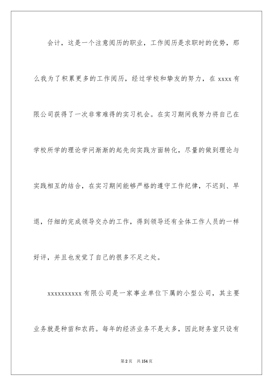 2024会计顶岗实习总结_第2页