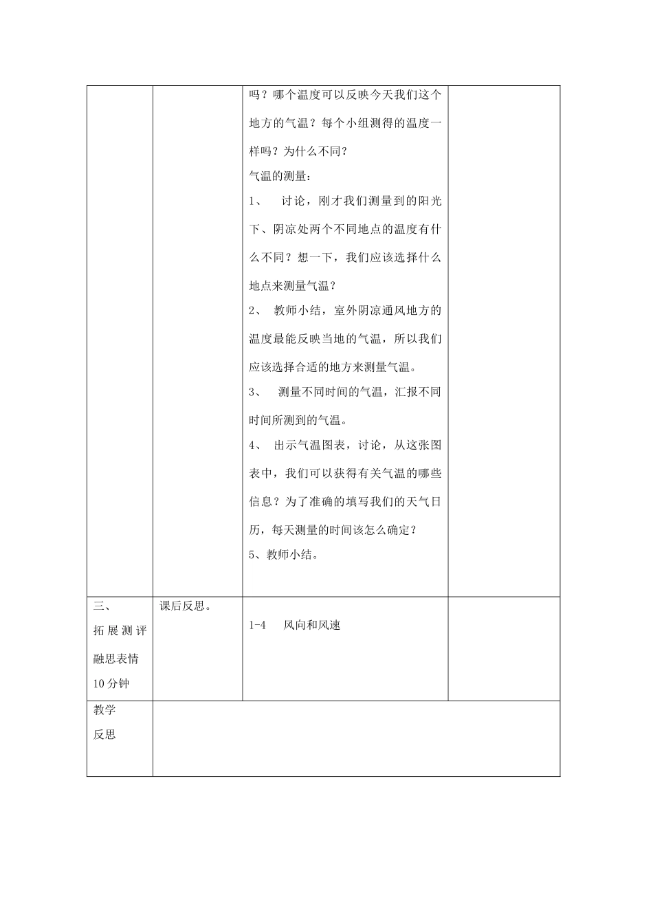 四年级科学上册《温度和气温》教学设计 教科版_第2页