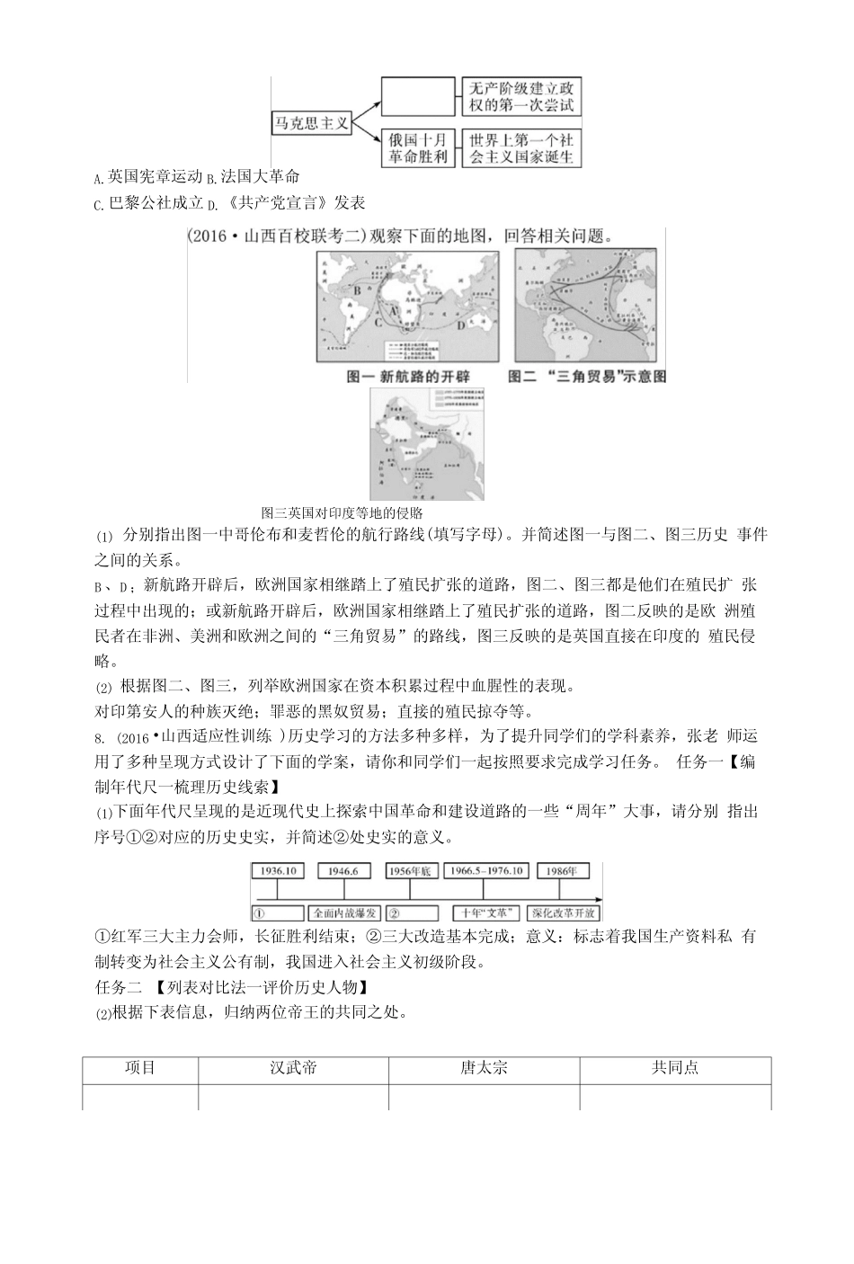 2017年中考历史主题20殖民扩张与殖民地人民的抗争、国际工人运_第2页