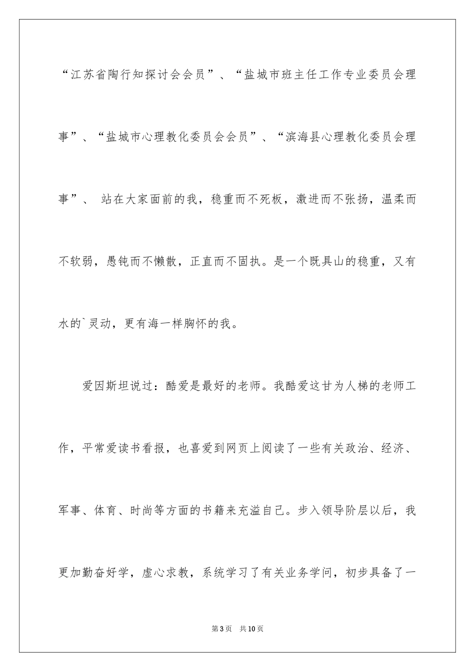 2024中学副校长竞聘的演讲稿_第3页