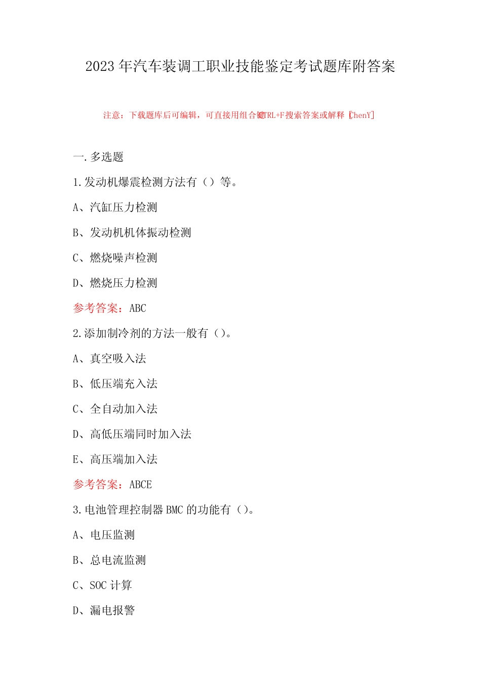 2023年汽车装调工职业技能鉴定考试题库附答案 _第1页