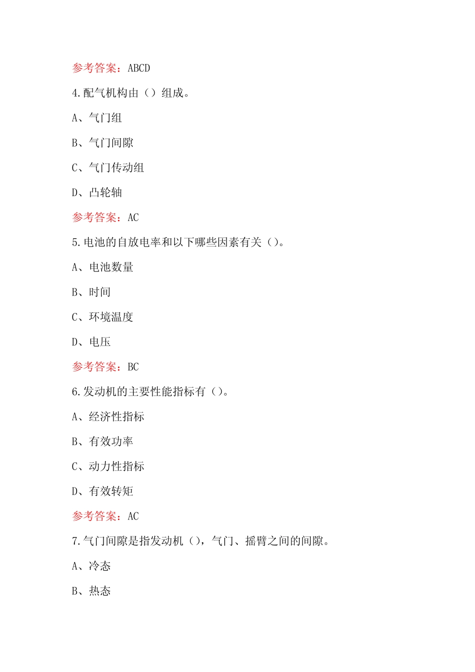 2023年汽车装调工职业技能鉴定考试题库附答案 _第2页