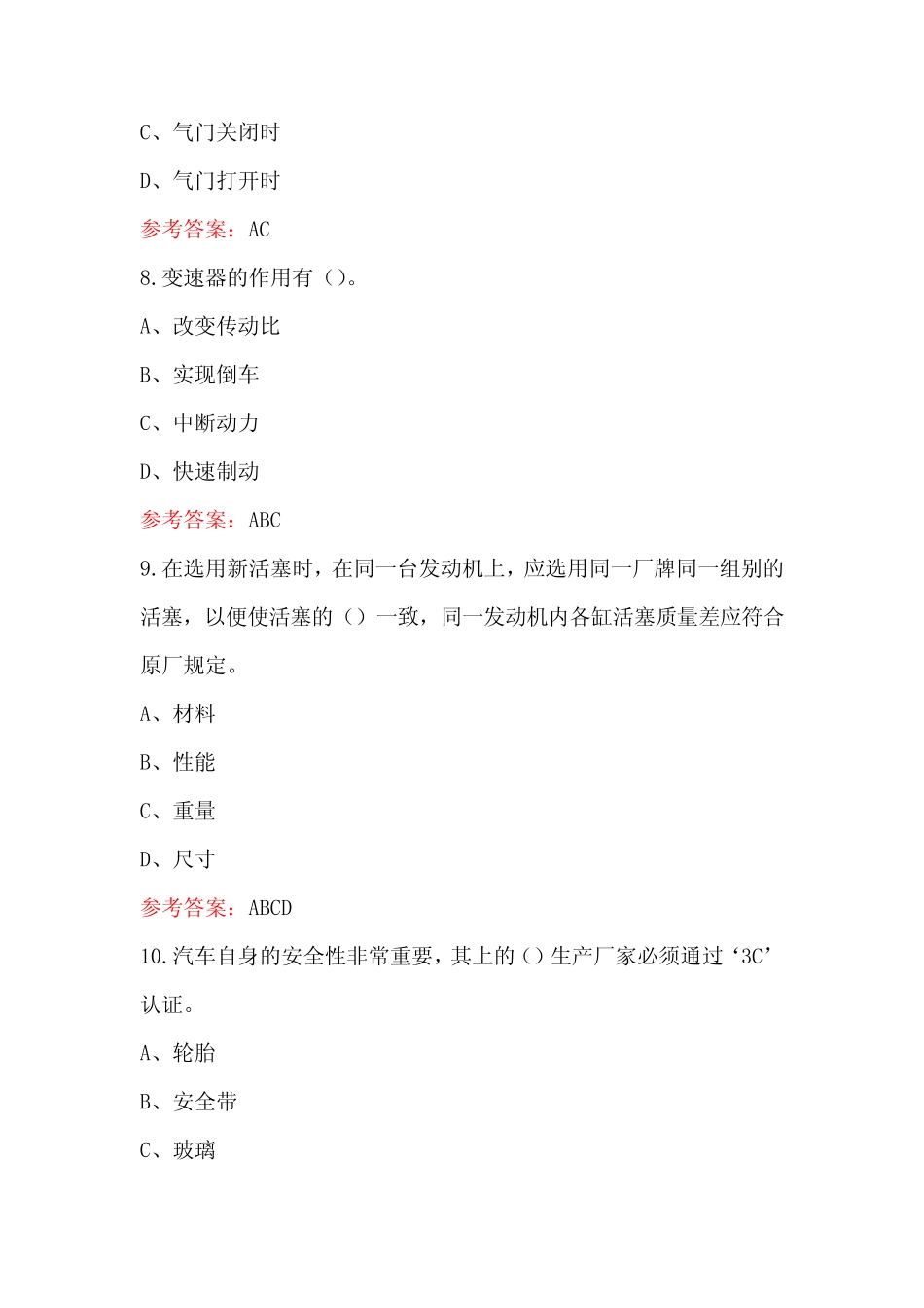 2023年汽车装调工职业技能鉴定考试题库附答案 _第3页