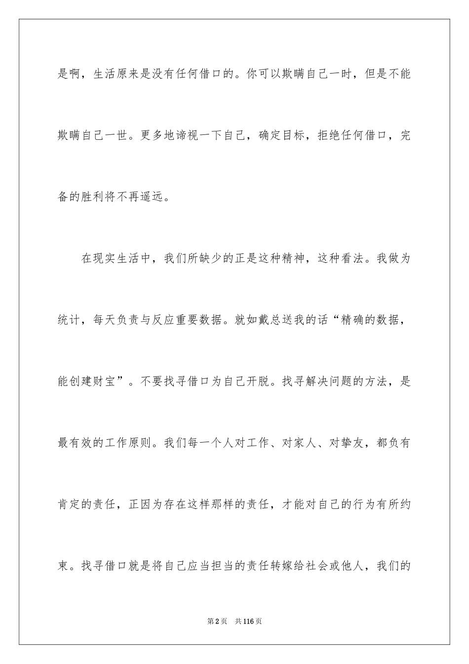 2024《没有任何借口》读后感_1_第2页