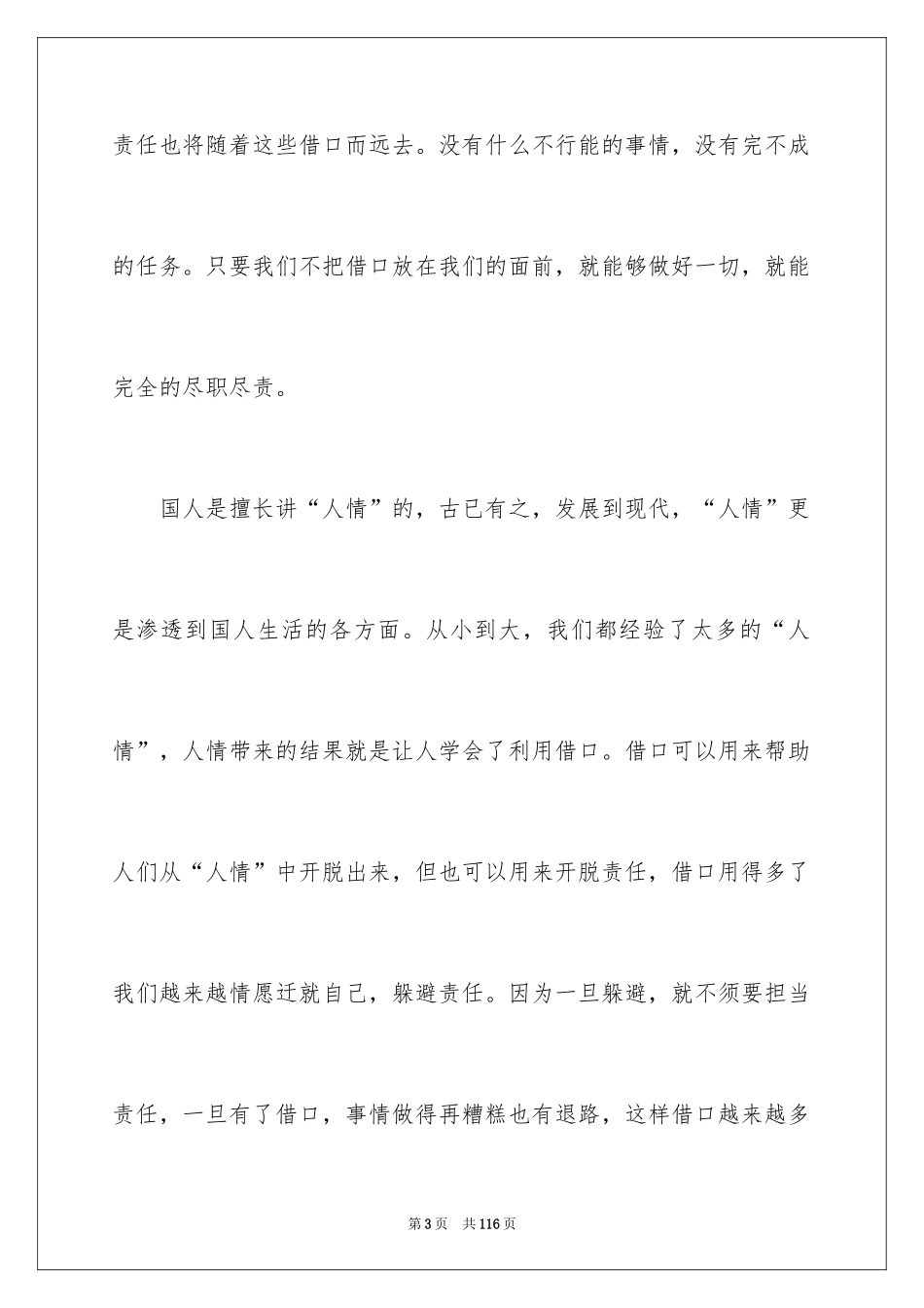 2024《没有任何借口》读后感_1_第3页