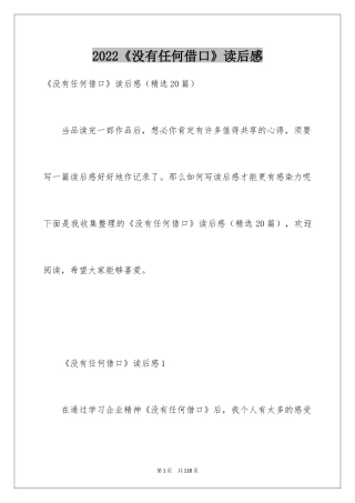 2024《没有任何借口》读后感_1