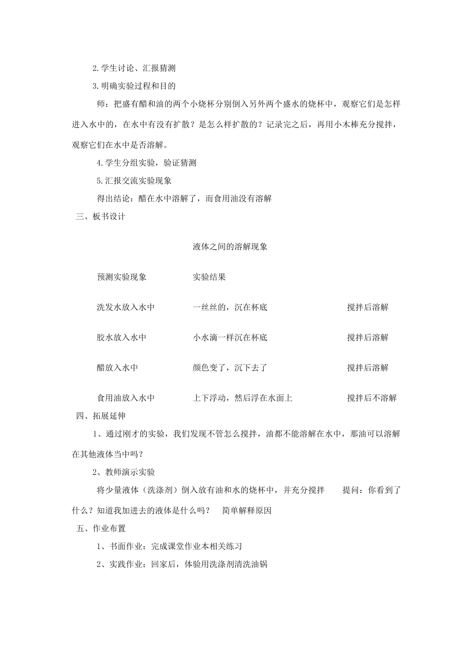 四年级科学上册《液体之间的溶解现象》教案设计 教科版_第2页
