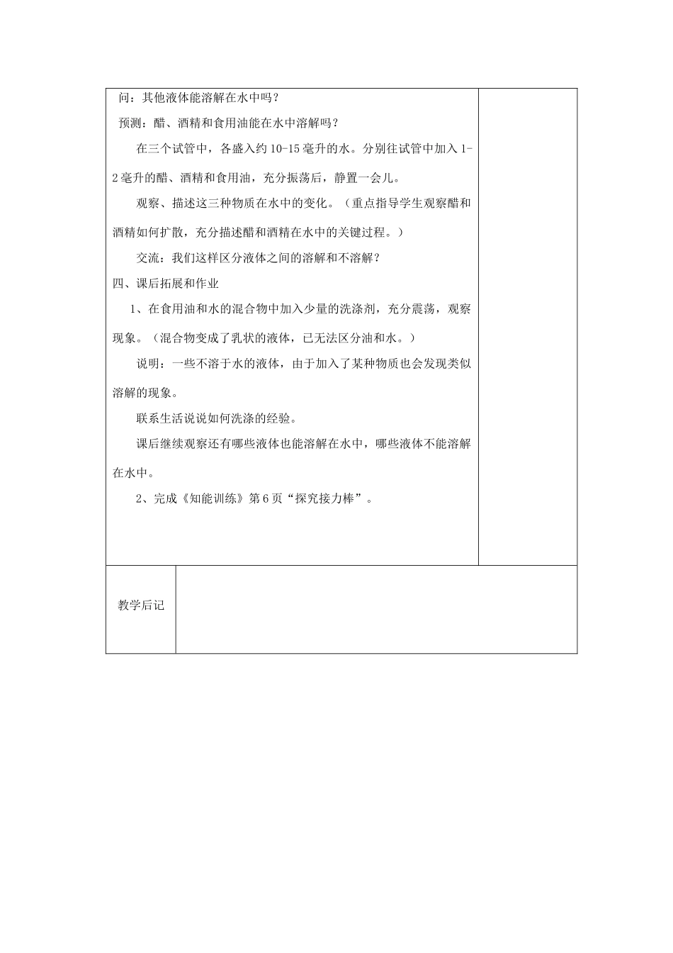 四年级科学上册《液体之间的溶解现象》表格式教案 教科版_第2页