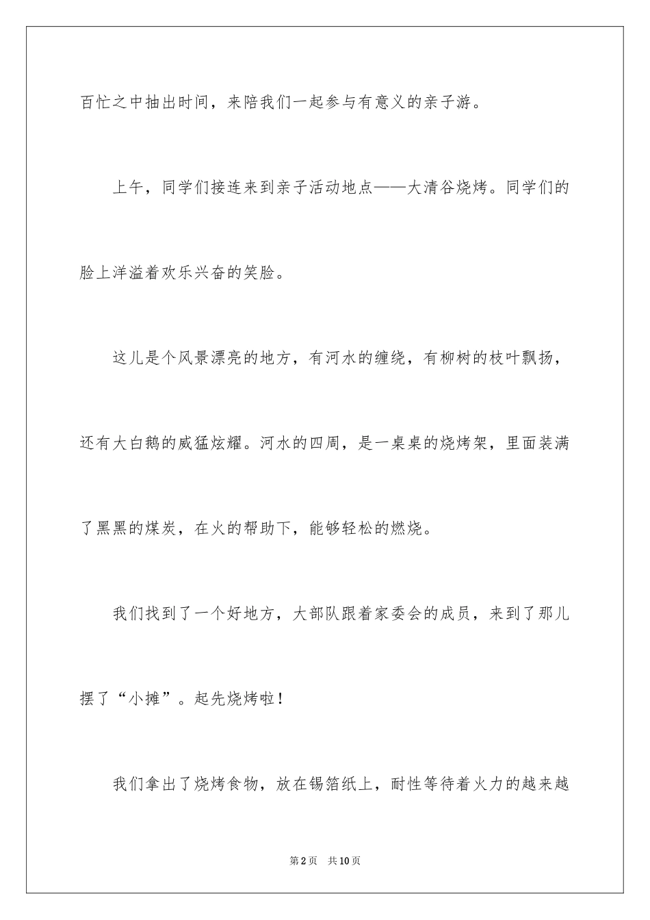 2024五年级快乐作文_3_第2页