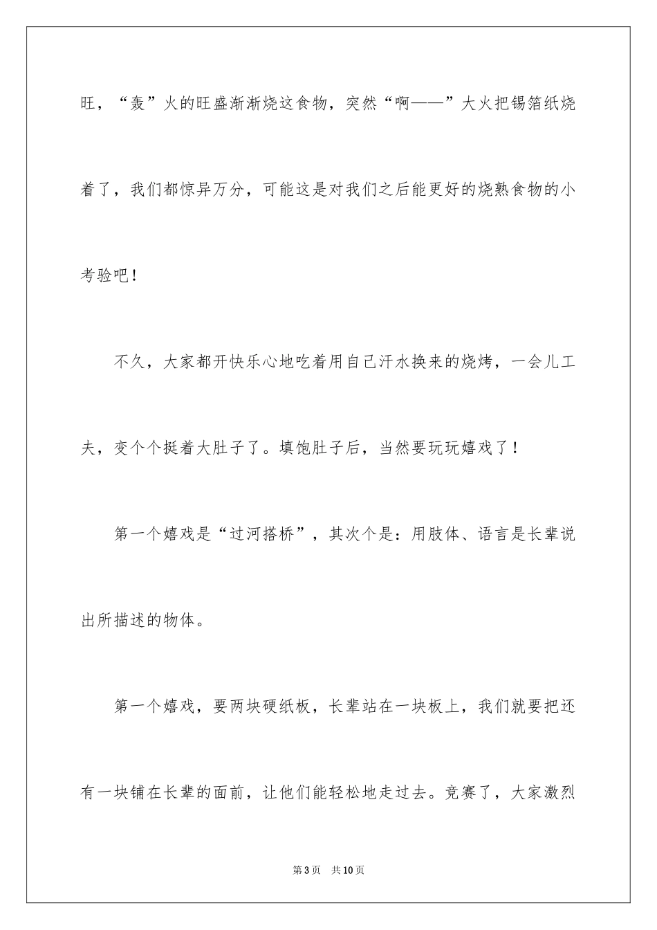 2024五年级快乐作文_3_第3页