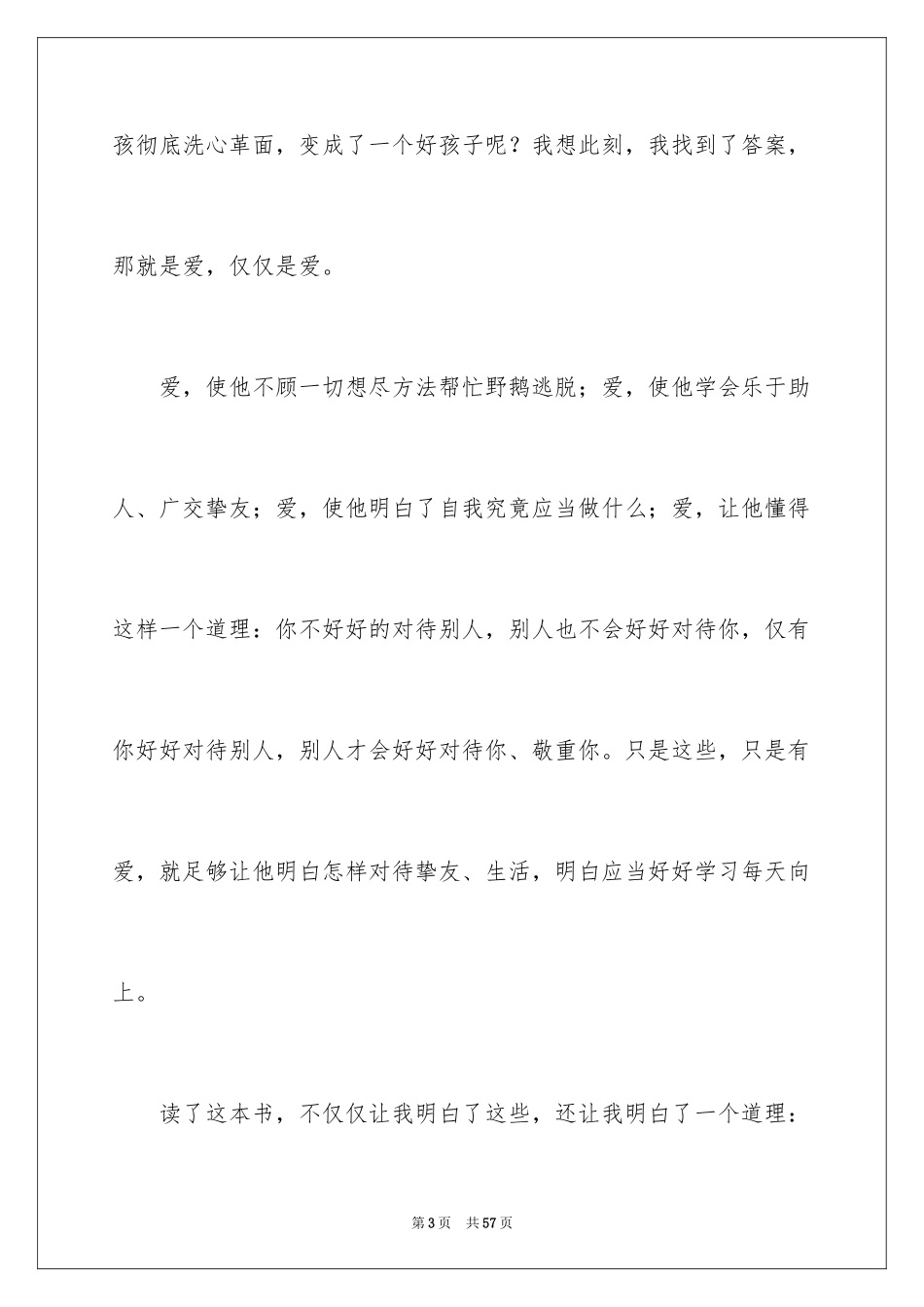 2024《尼尔斯骑鹅旅行记》读后感_12_第3页
