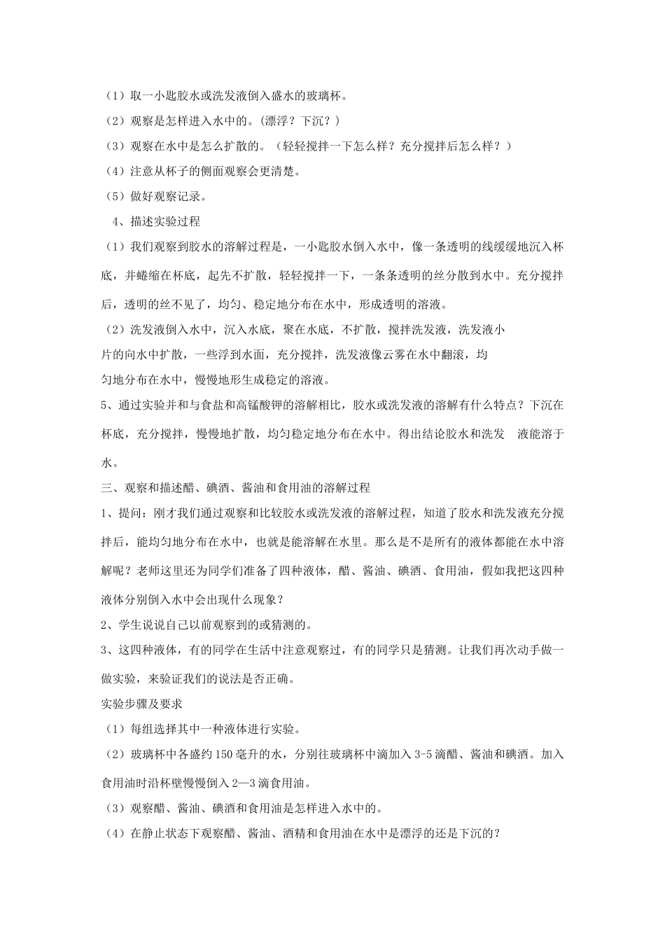 四年级科学上册《液体之间的溶解现象》教案及反思 教科版_第2页