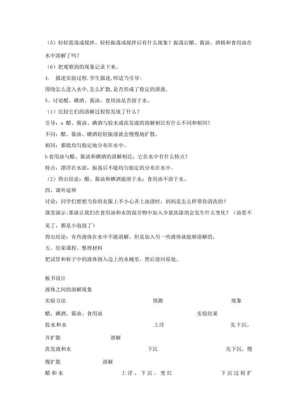 四年级科学上册《液体之间的溶解现象》教案及反思 教科版_第3页