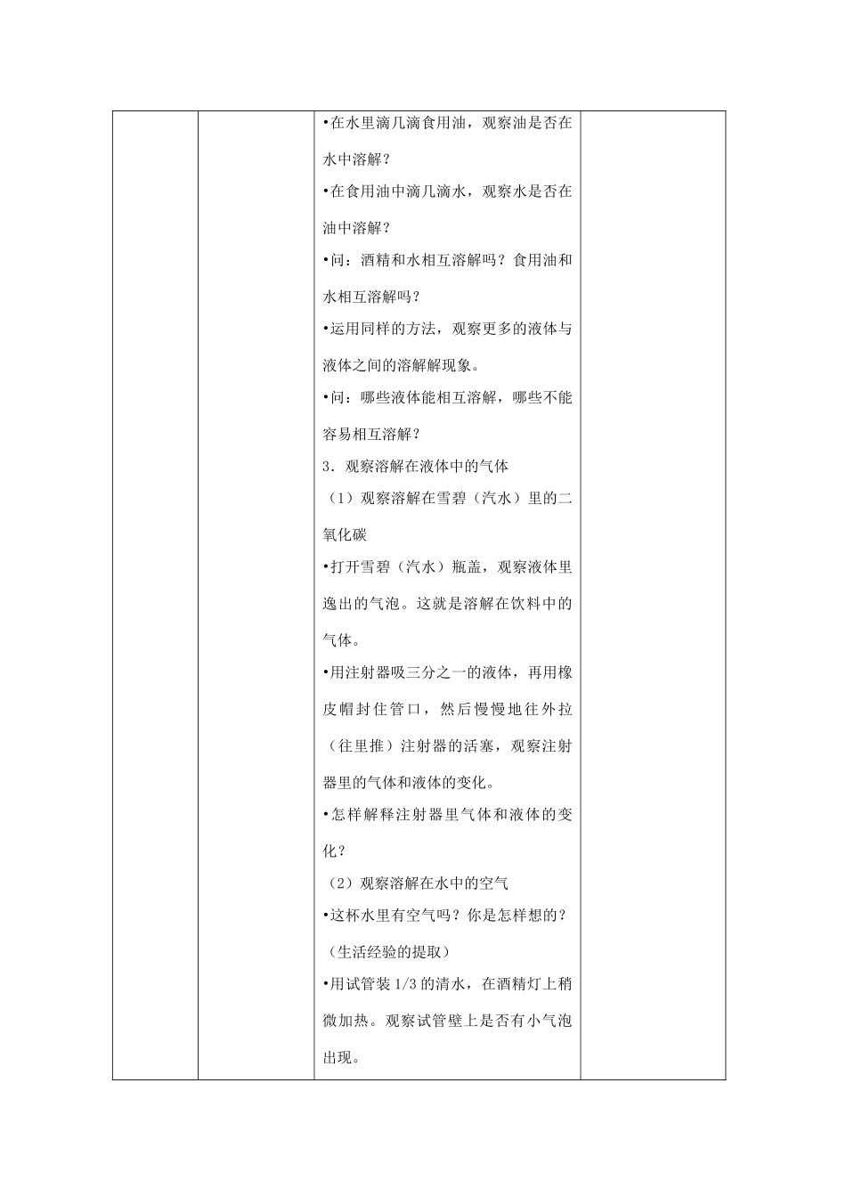 四年级科学上册《液体之间的溶解现象》教学设计2 教科版_第2页