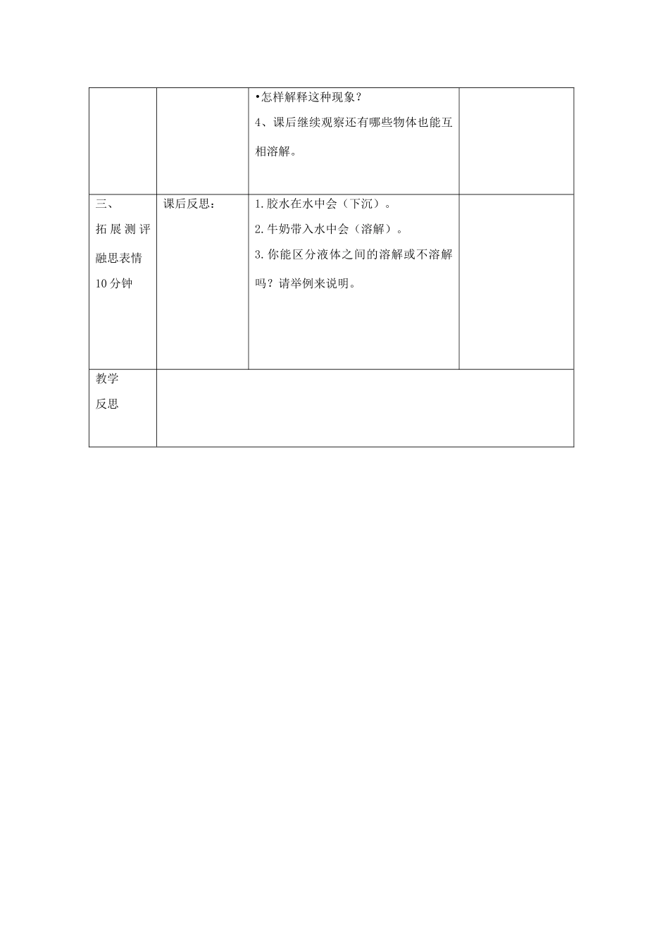 四年级科学上册《液体之间的溶解现象》教学设计2 教科版_第3页