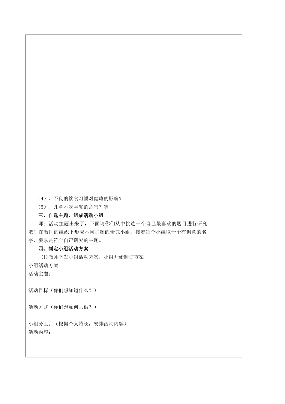 四年级科学上册 饮食与健康表格式教案 青岛版-青岛版小学四年级上册自然科学教案_第3页