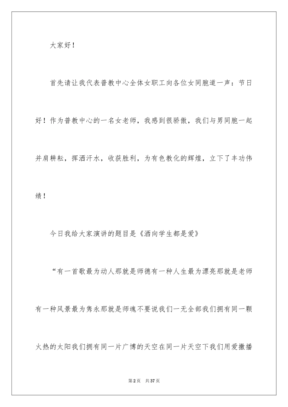2024三八妇女节演讲稿_1501_第2页