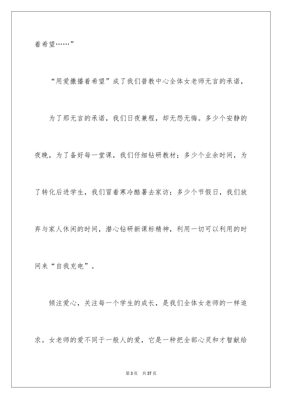 2024三八妇女节演讲稿_1501_第3页