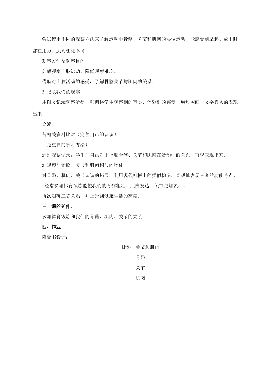 四年级科学上册 骨骼、关节和肌肉教案 教科版_第2页