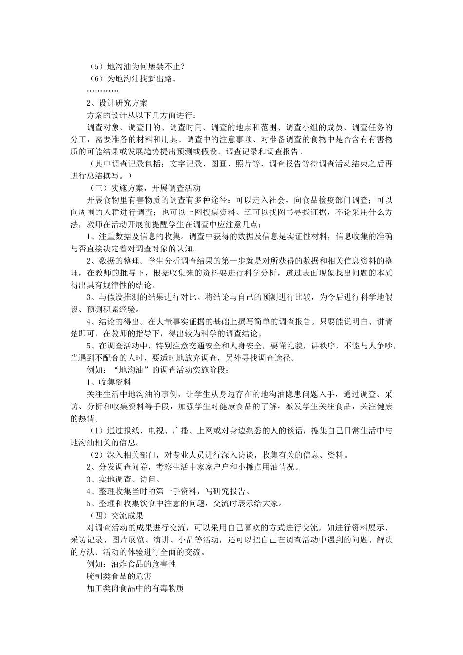 四年级科学上册 食物里的有害物质教案 青岛版-青岛版小学四年级上册自然科学教案_第2页