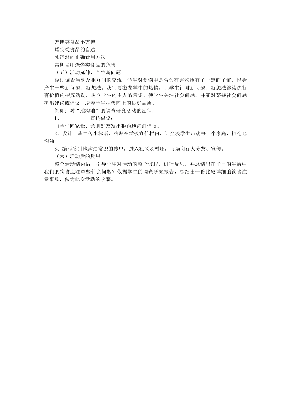 四年级科学上册 食物里的有害物质教案 青岛版-青岛版小学四年级上册自然科学教案_第3页