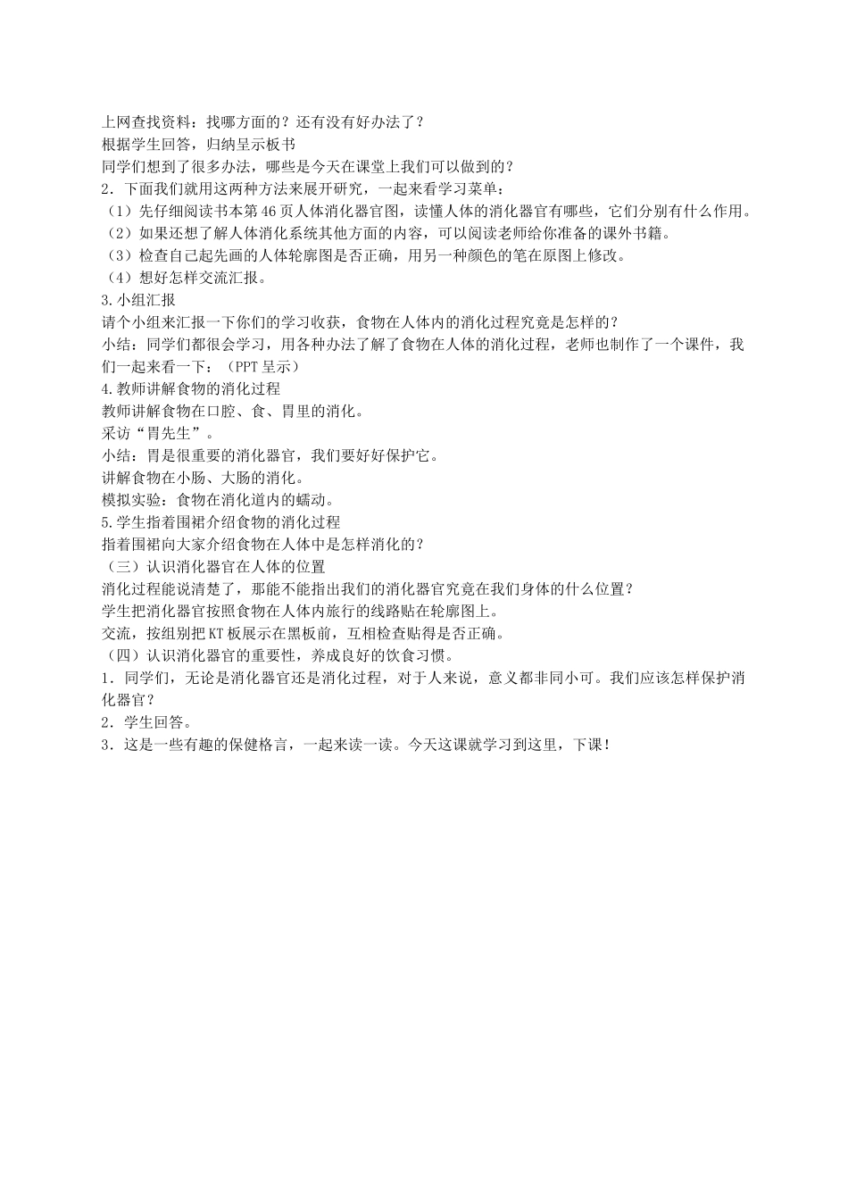 四年级科学上册 食物的消化教案（2） 苏教版_第2页