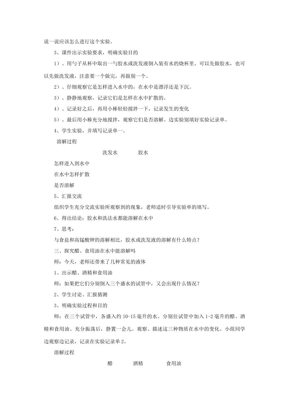 四年级科学上册《液体之间的溶解现象》教案1 教科版_第2页