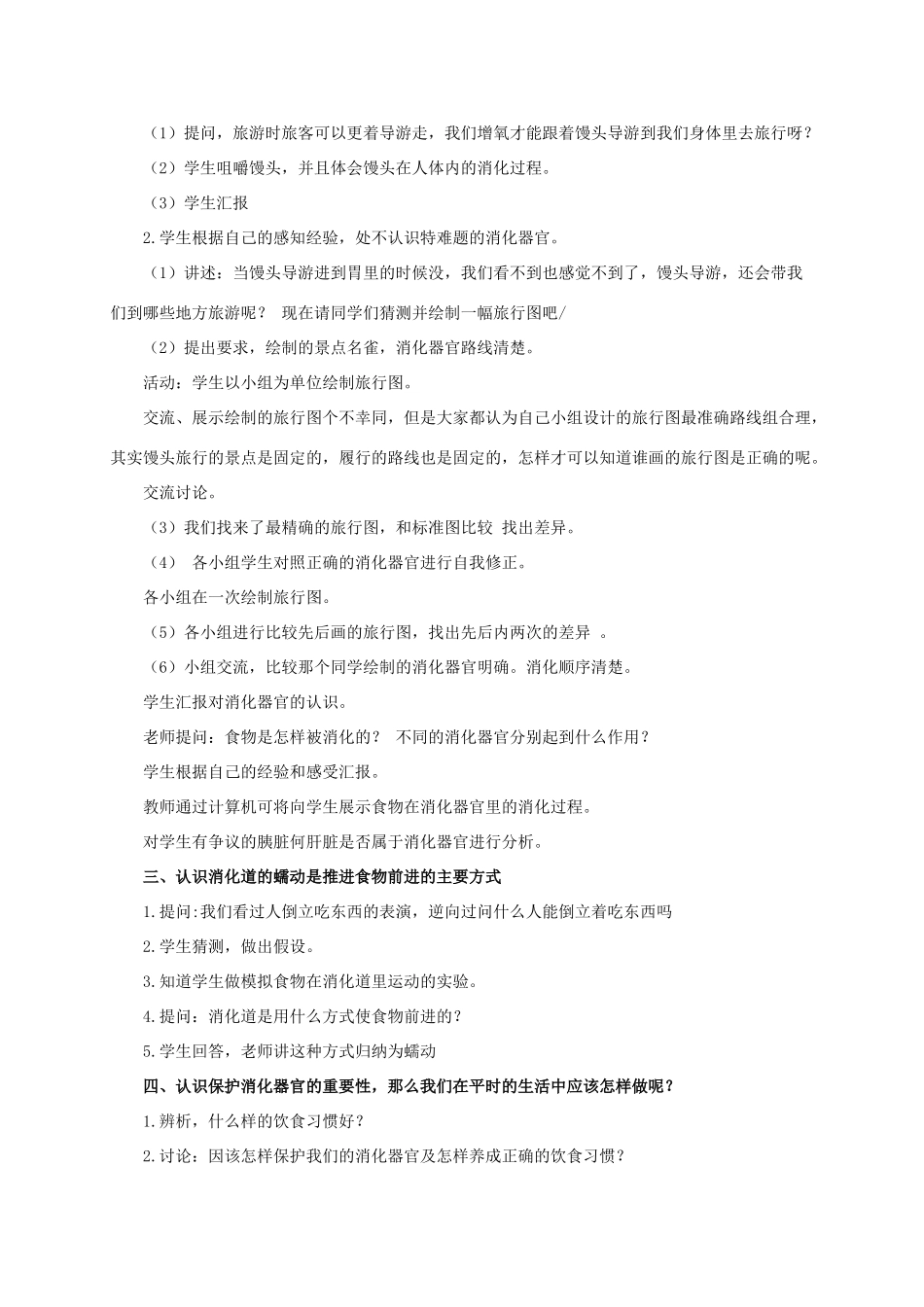 四年级科学上册 食物在体内的旅行教案 教科版_第2页
