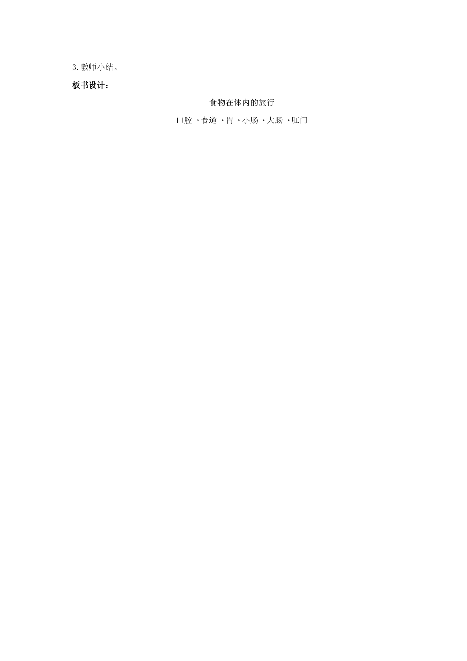 四年级科学上册 食物在体内的旅行教案 教科版_第3页