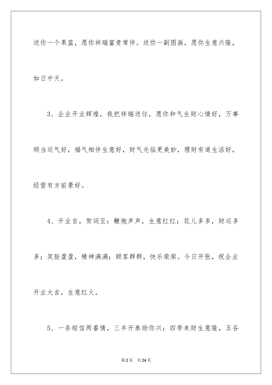 2024企业开业的祝词怎么说_第2页