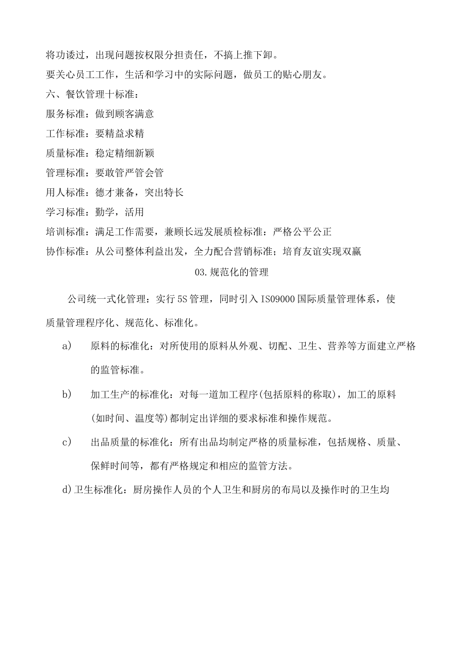 食堂承包经营方案及投标书_第3页