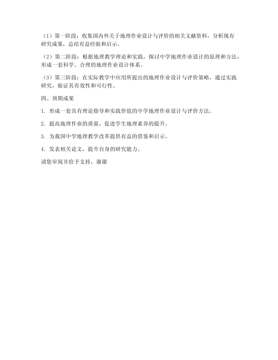 教师立项申请书 _第2页