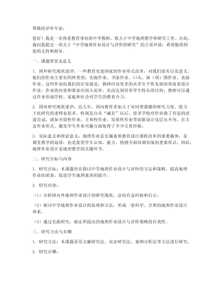 教师立项申请书 