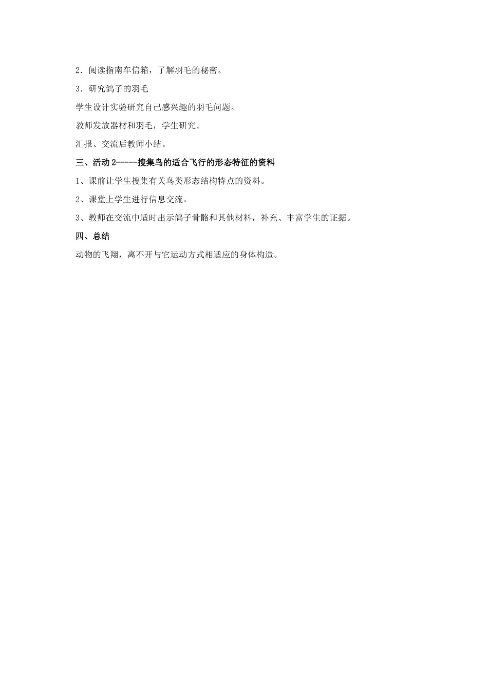 四年级科学上册 飞翔的精灵教案 湘教版_第2页