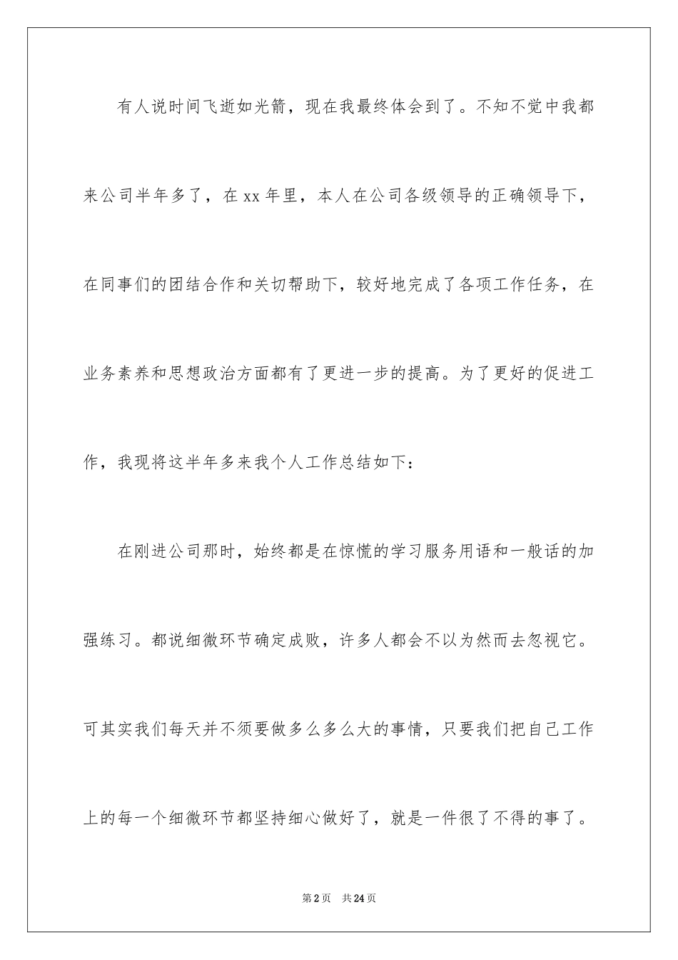 2024企业话务员工作个人总结_第2页