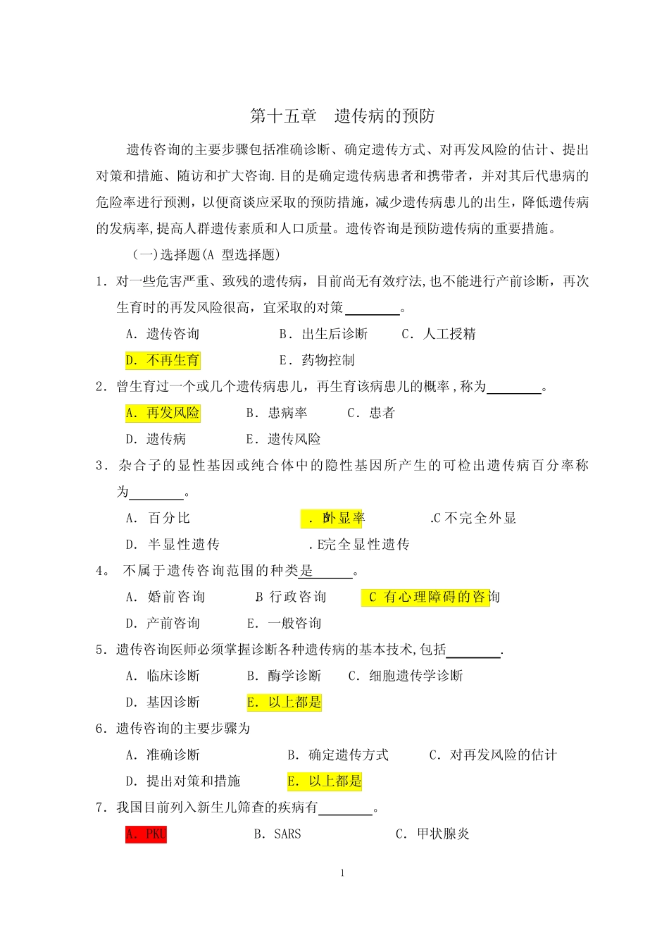 医学遗传学习题(附答案)第16章 遗传病的预防 _第1页