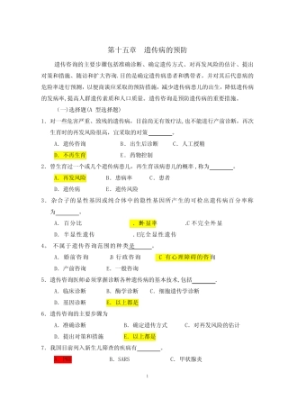医学遗传学习题(附答案)第16章 遗传病的预防 