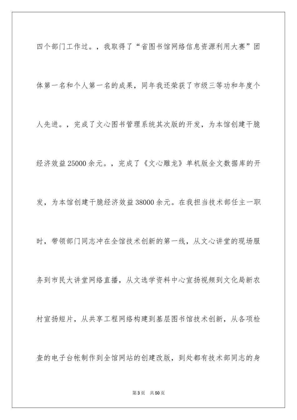 2024中层干部竞争上岗演讲稿_13_第3页