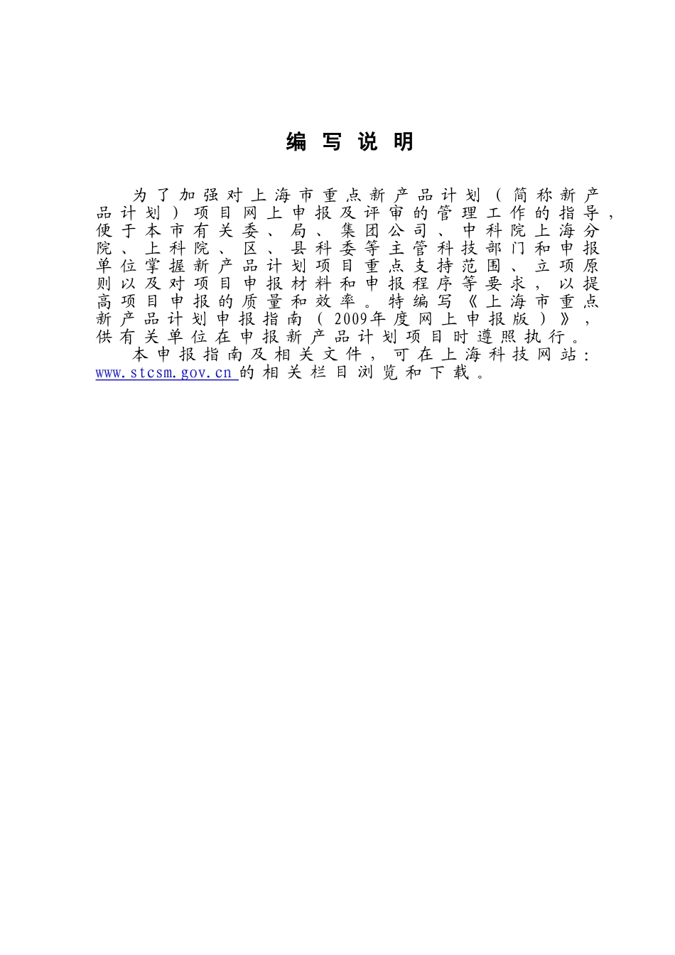 上海市重点新产品计划申报指南(2009年度网上申报版)_第2页