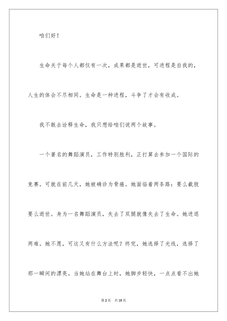 2024中学生演讲稿_428_第2页