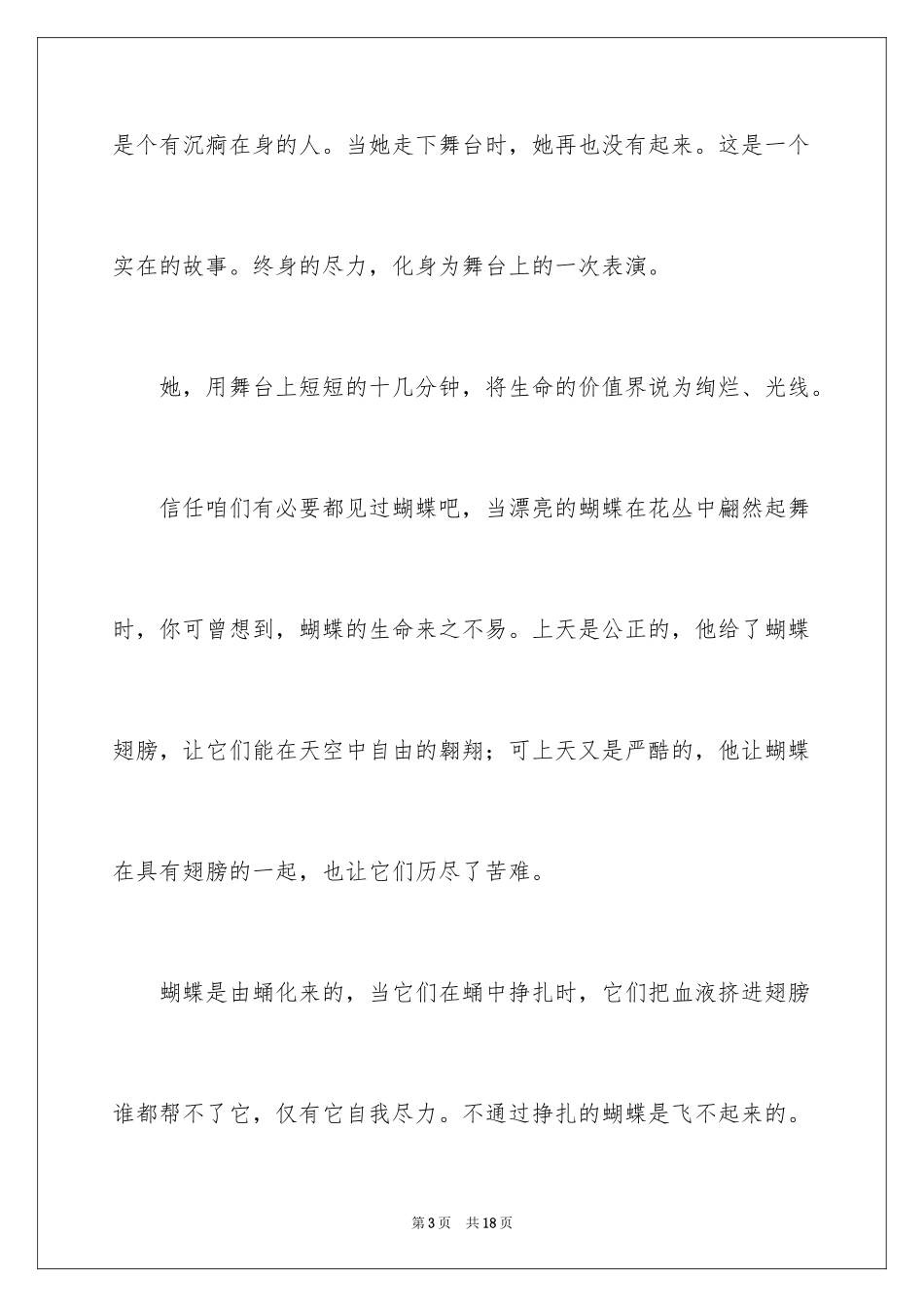 2024中学生演讲稿_428_第3页