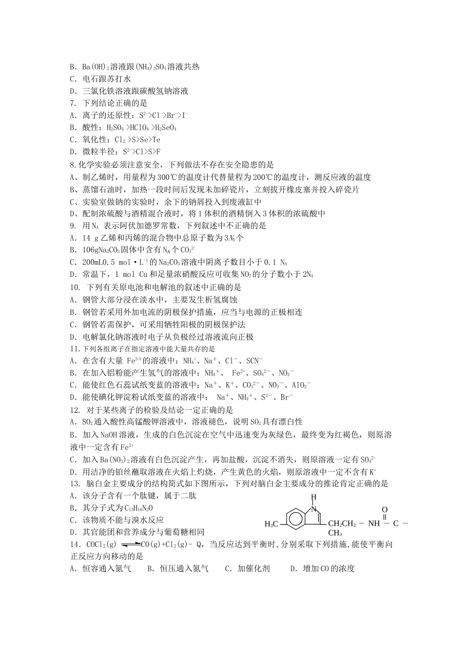 上海市长宁区2011届高三下学期教学质量调研试卷(二模)化学试题_第2页