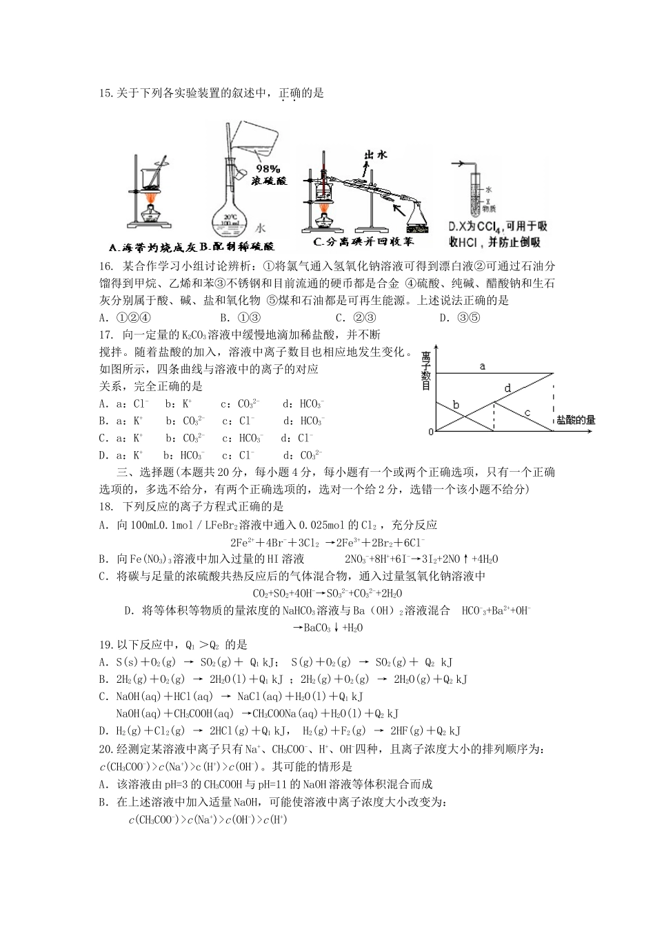 上海市长宁区2011届高三下学期教学质量调研试卷(二模)化学试题_第3页