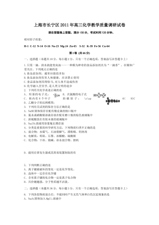 上海市长宁区2011届高三下学期教学质量调研试卷(二模)化学试题