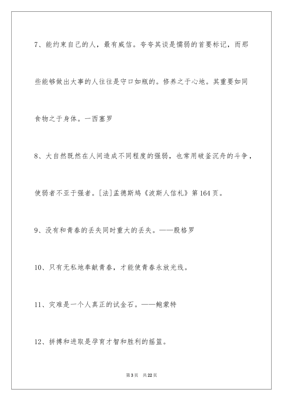 2024人生格言96条_第3页