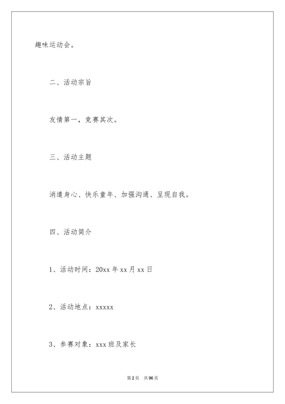 2024亲子户外活动策划_2_第2页