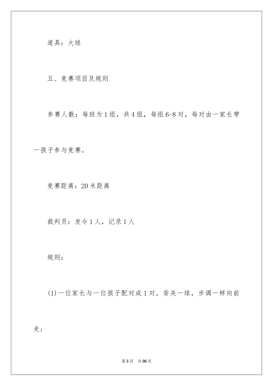 2024亲子户外活动策划_2_第3页