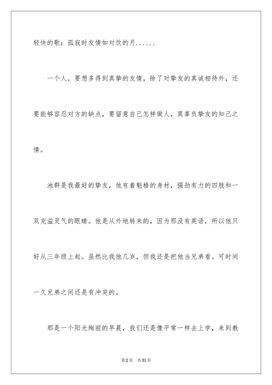 2024优秀写人作文_218_第2页