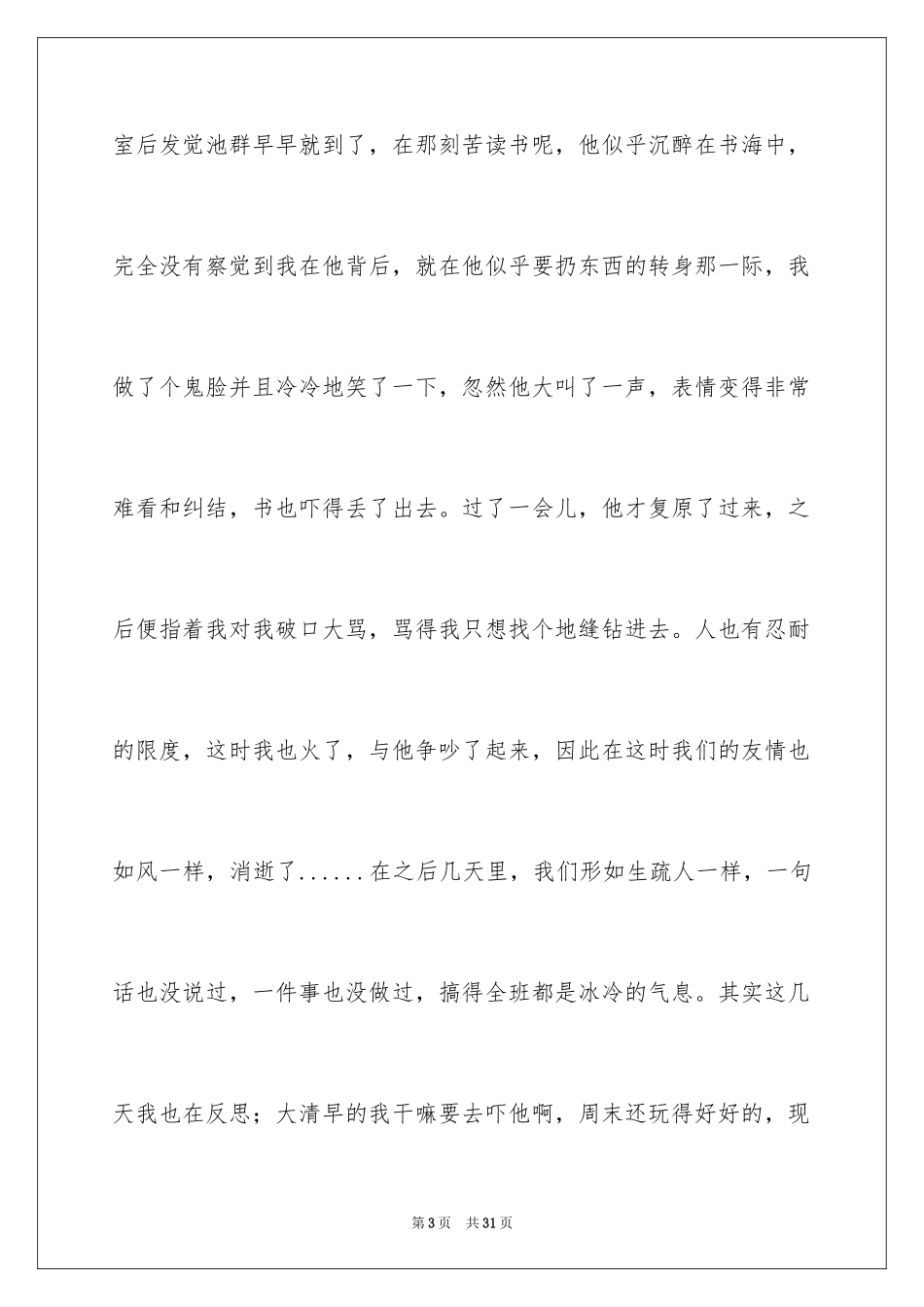 2024优秀写人作文_218_第3页